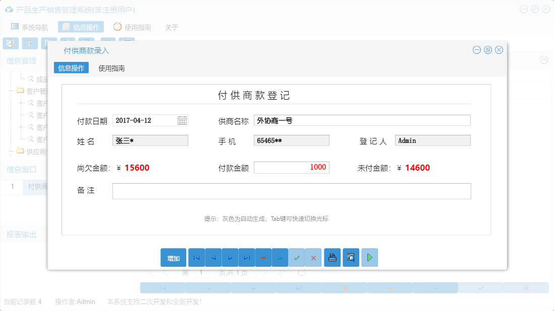 付供商款录入信息窗口