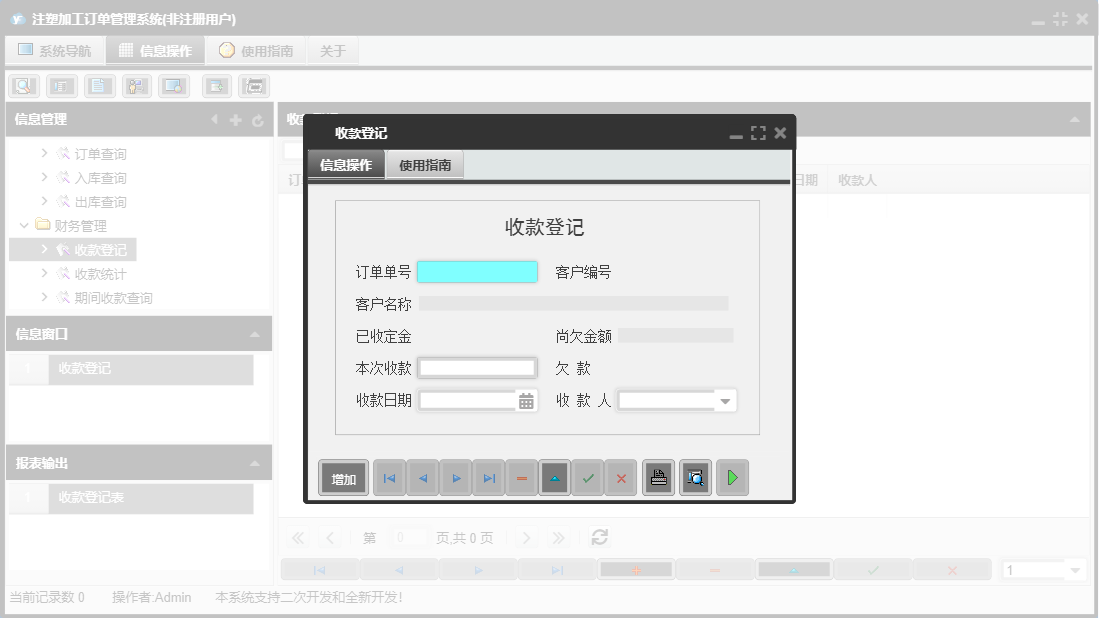 收款登记信息窗口