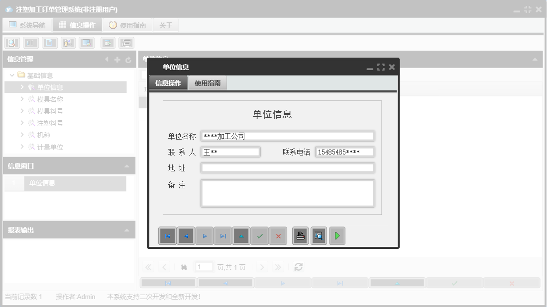 单位信息信息窗口