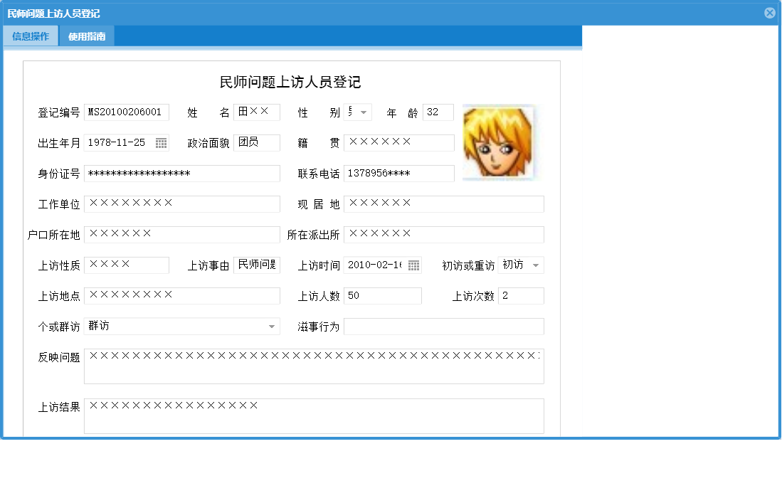 民师问题上访人员登记信息窗口