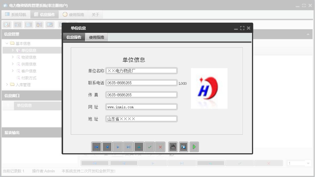 单位信息信息窗口