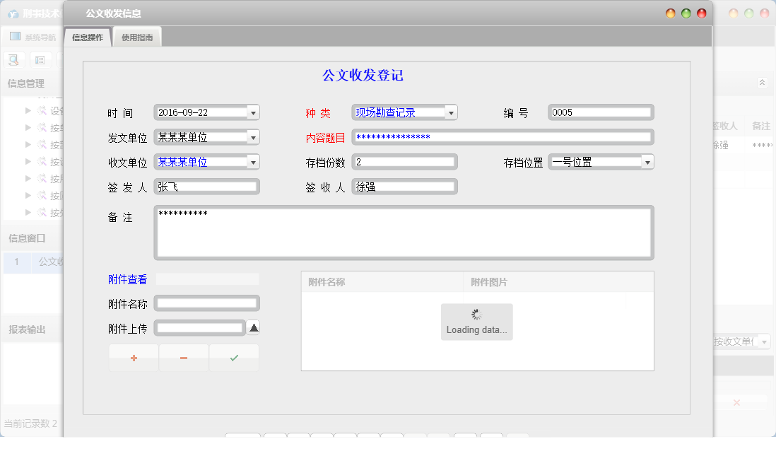 公文收发信息信息窗口