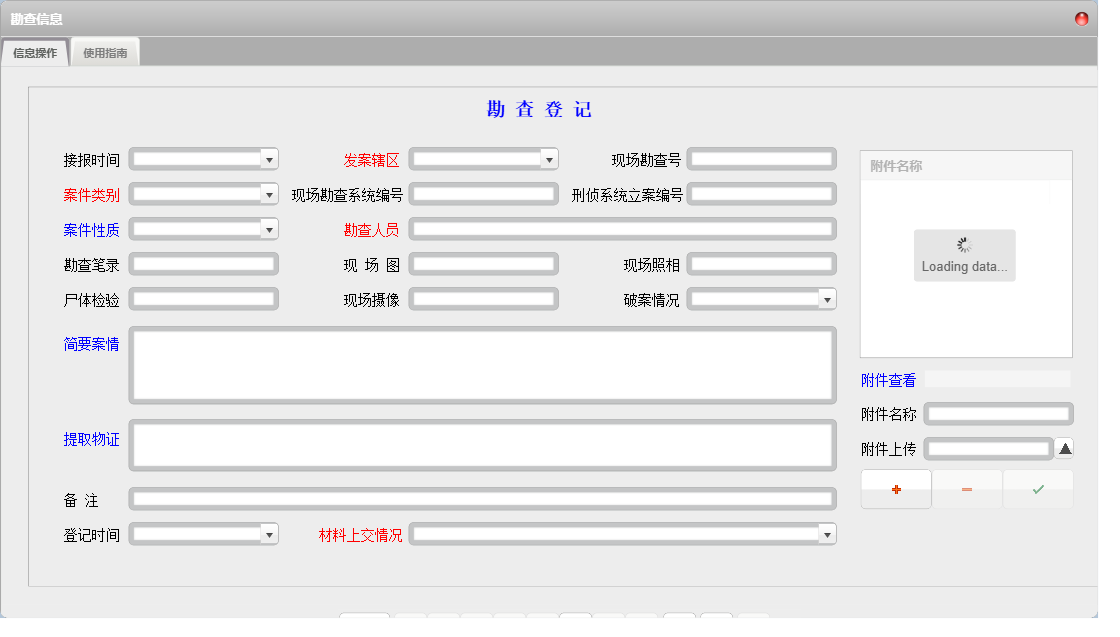 勘查信息信息窗口