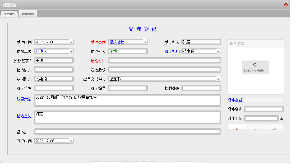受理信息信息窗口