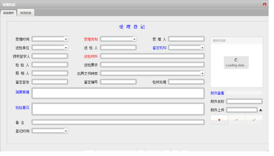 受理信息信息窗口