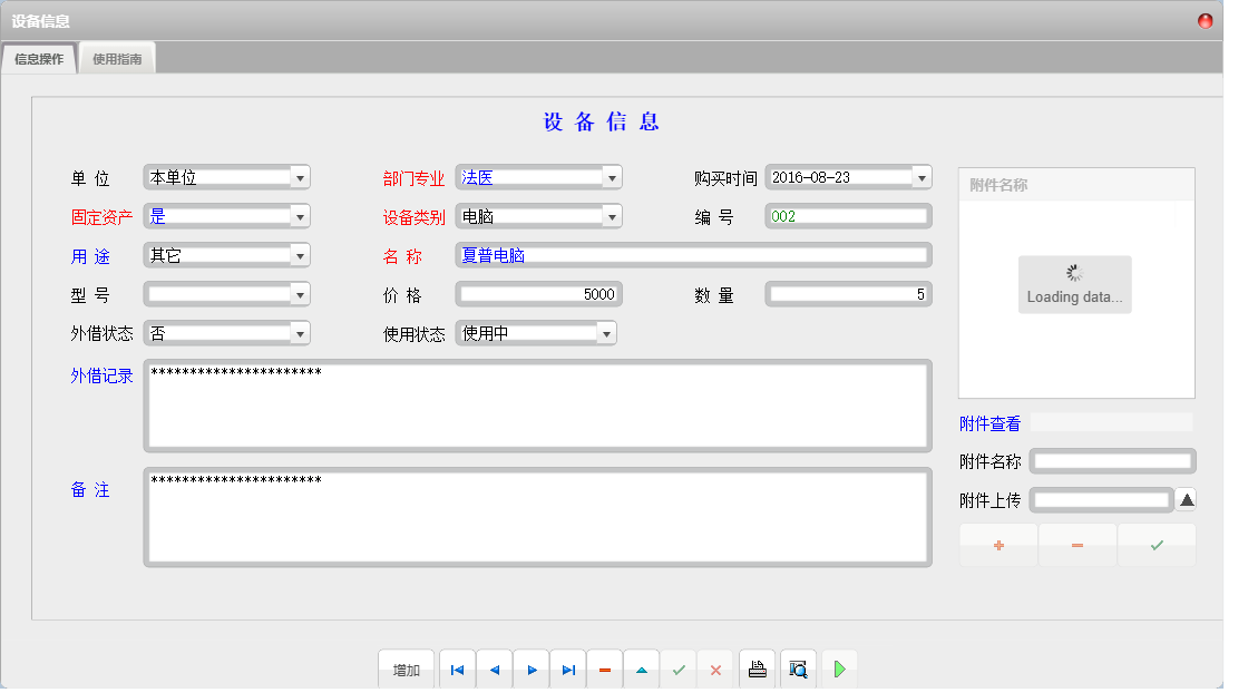 设备信息信息窗口