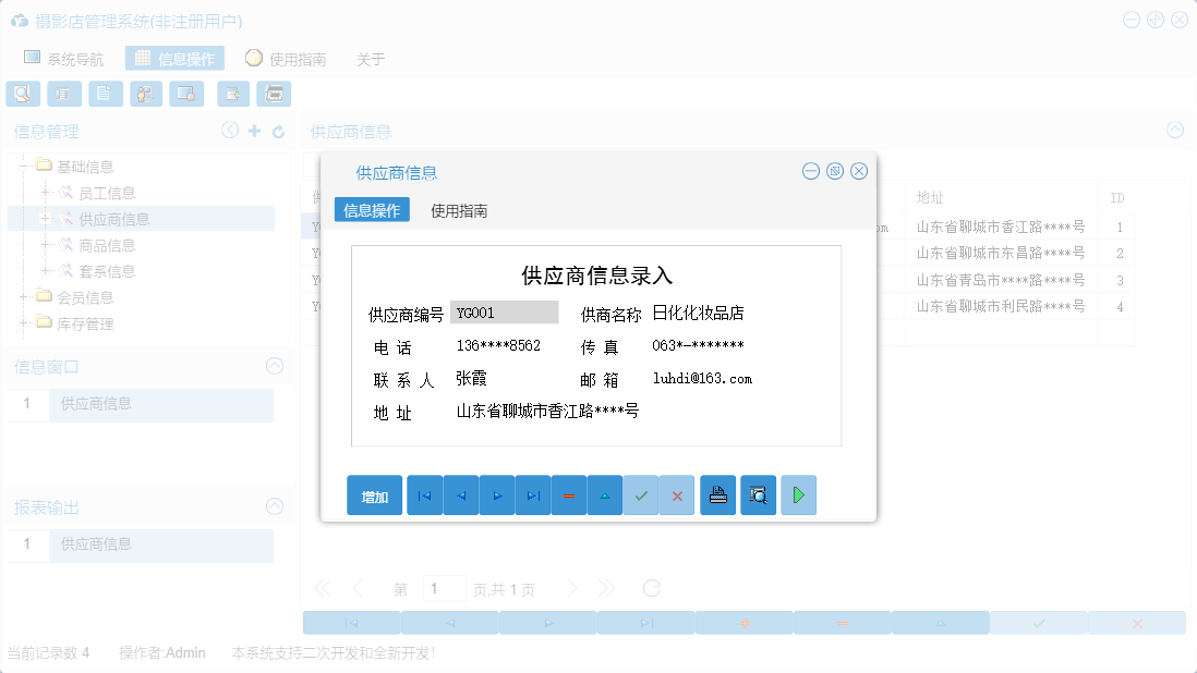 供应商信息信息窗口