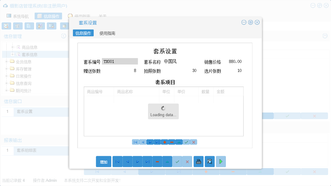 套系设置信息窗口