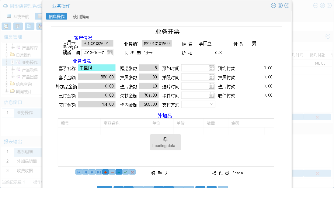 业务操作信息窗口