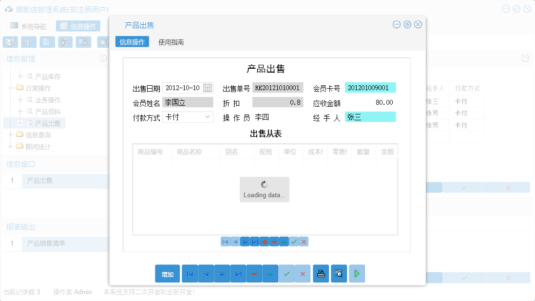 产品出售信息窗口