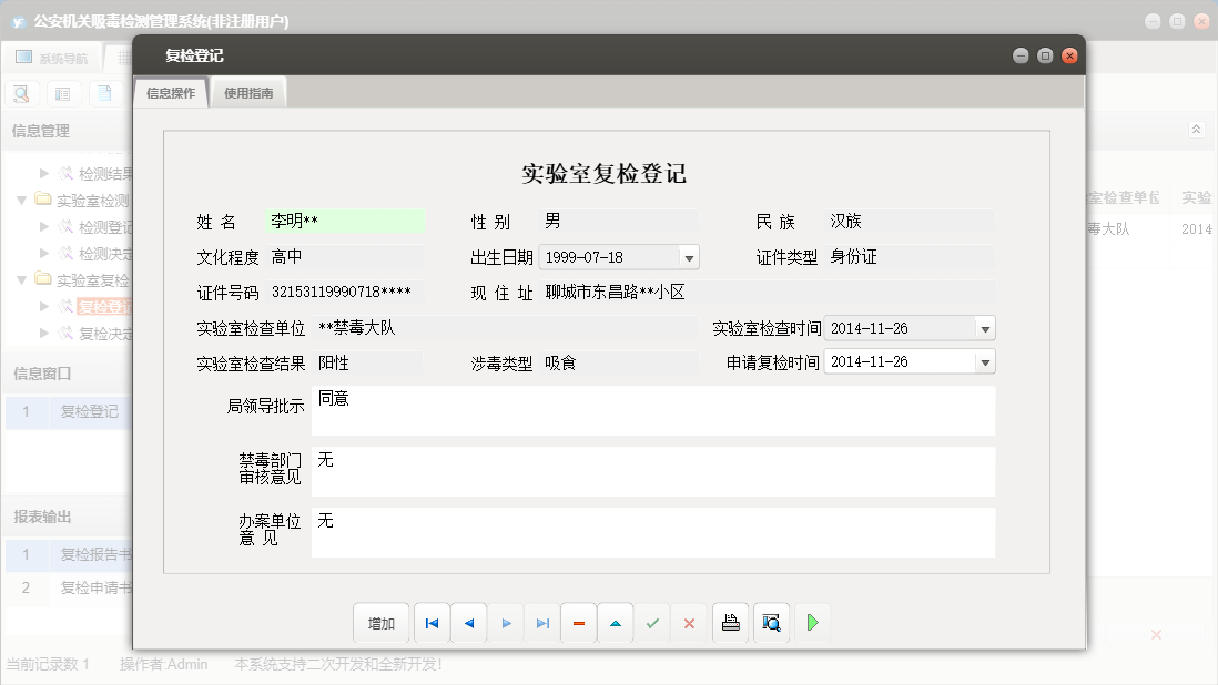 复检登记信息窗口