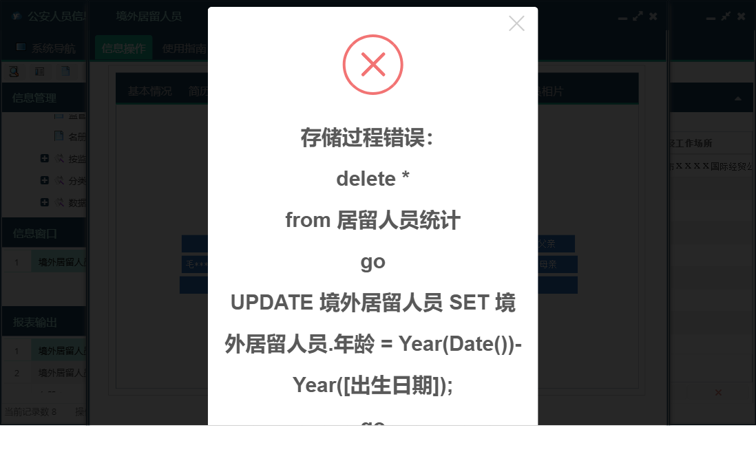 境外居留人员信息窗口