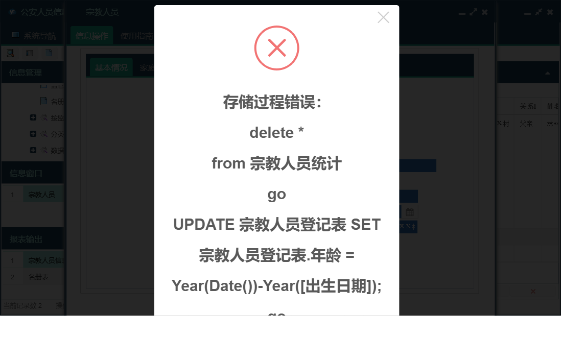 宗教人员信息窗口