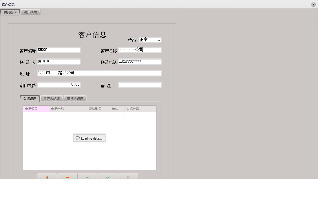 客户信息信息窗口