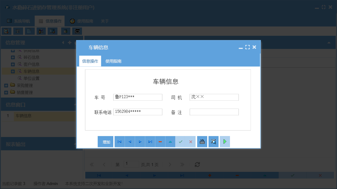 车辆信息信息窗口