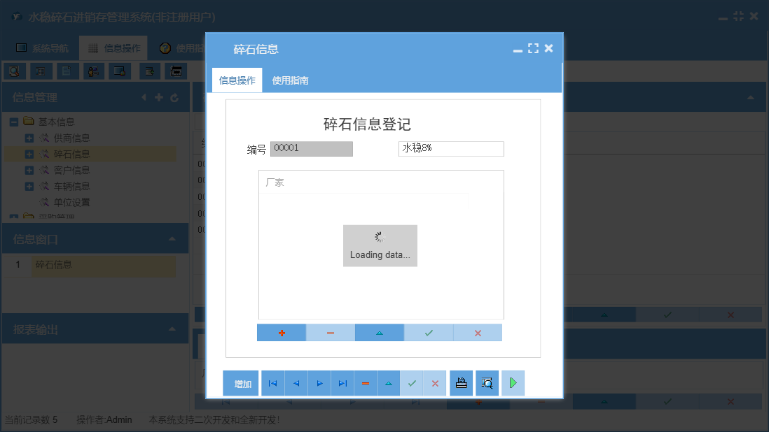 碎石信息信息窗口