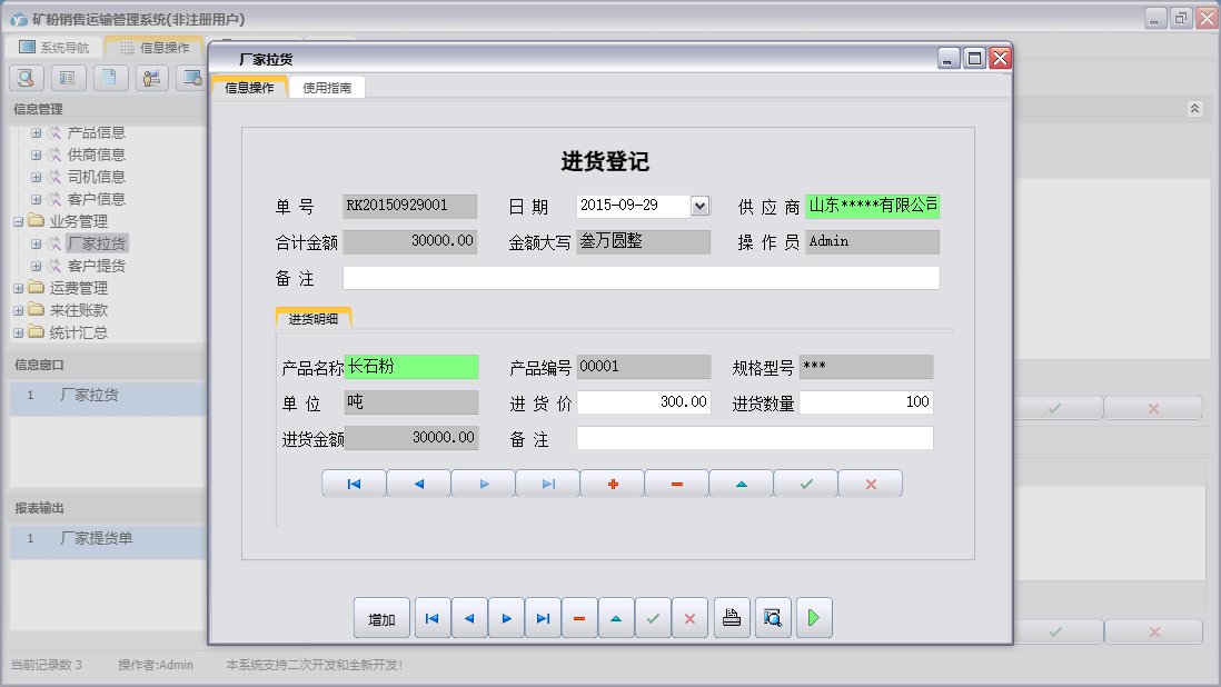 厂家拉货信息窗口
