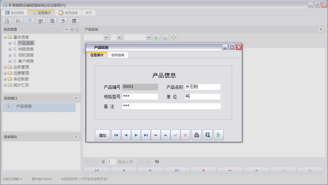 产品信息信息窗口