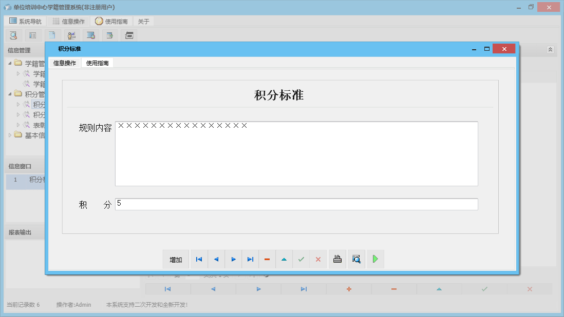 积分标准信息窗口