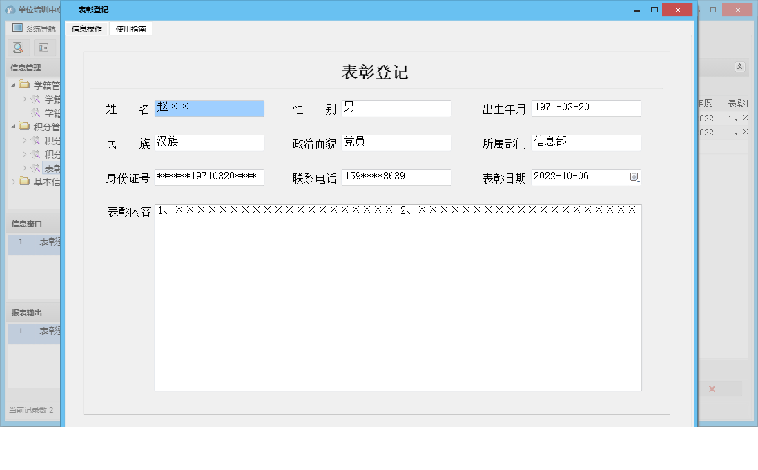 表彰登记信息窗口