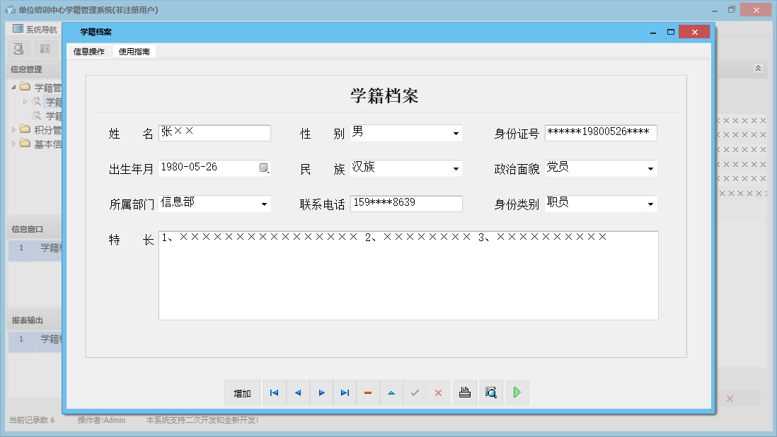 学籍档案信息窗口