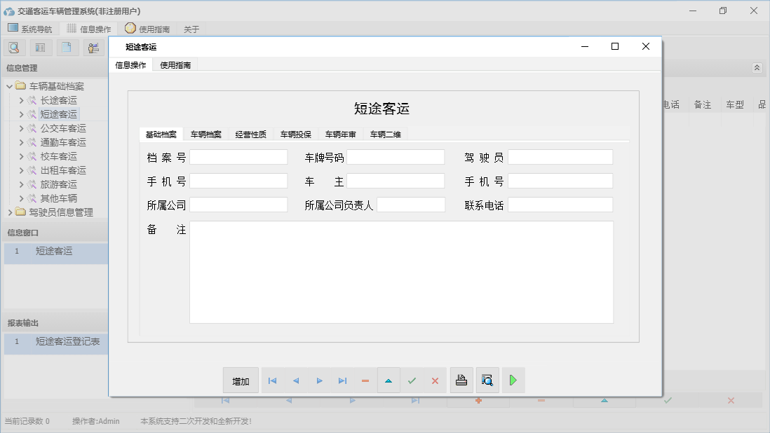短途客运信息窗口