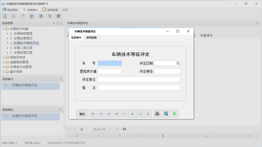 车辆技术等级评定信息窗口