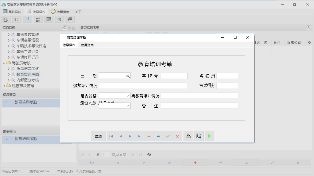 教育培训考勤信息窗口