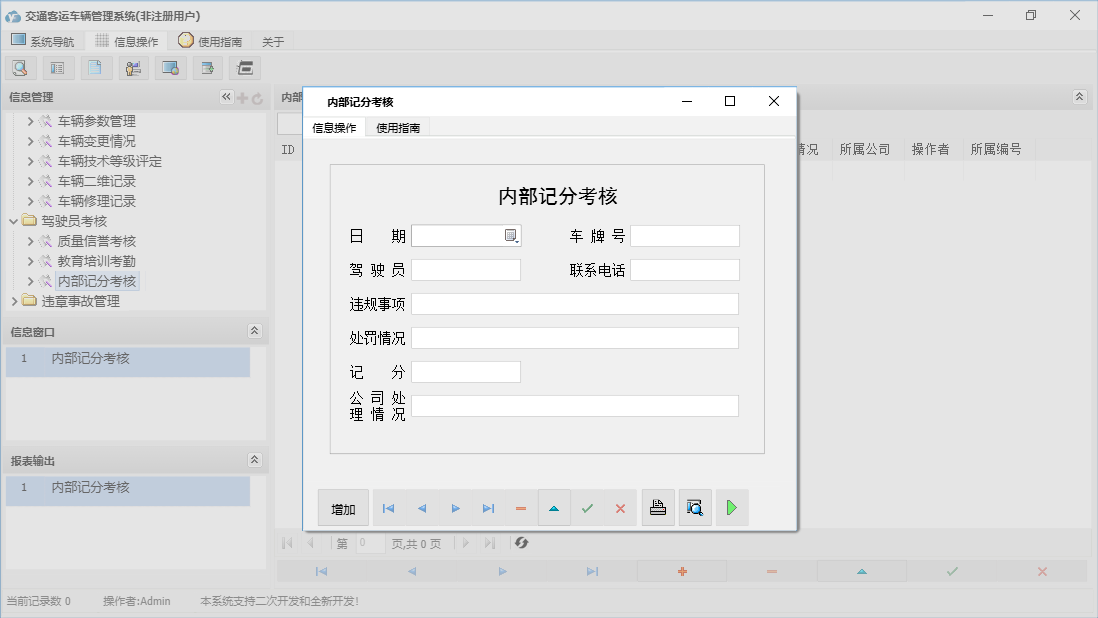 内部记分考核信息窗口