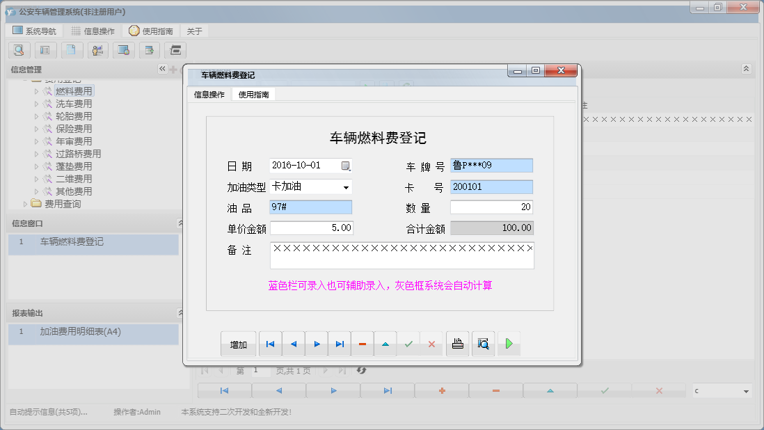 车辆燃料费登记信息窗口