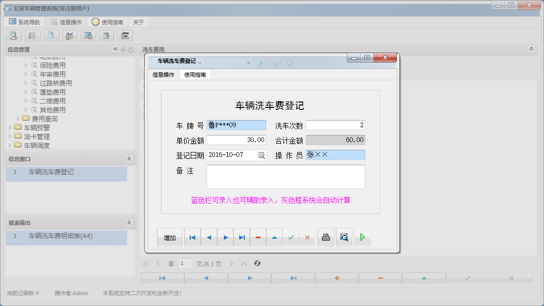 车辆洗车费登记信息窗口