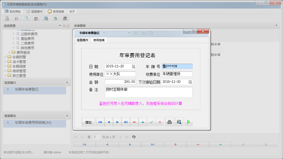 车辆年审费登记信息窗口