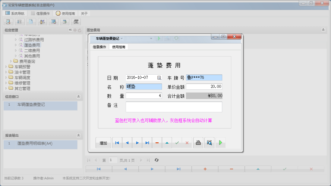 车辆蓬垫费登记信息窗口