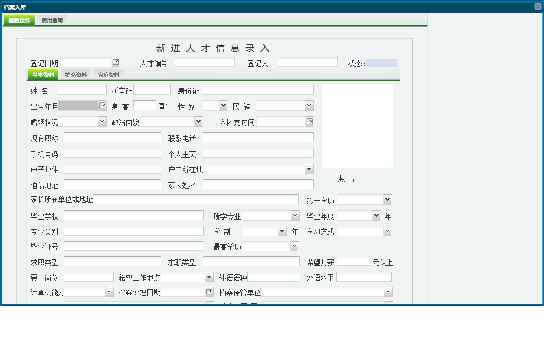 档案入库信息窗口