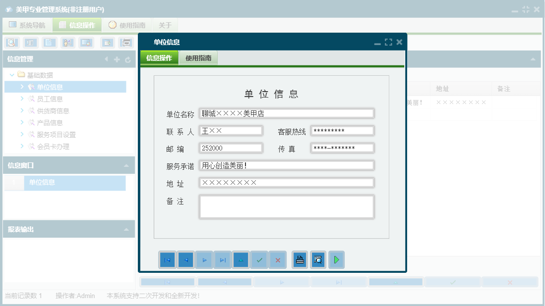 单位信息信息窗口