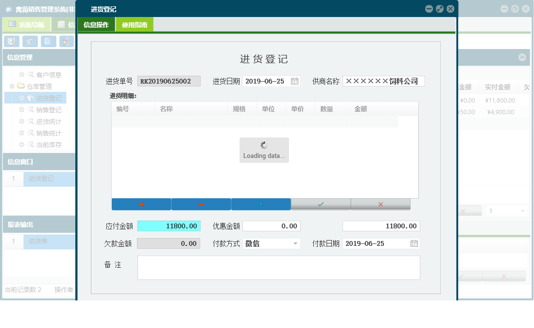 进货登记信息窗口