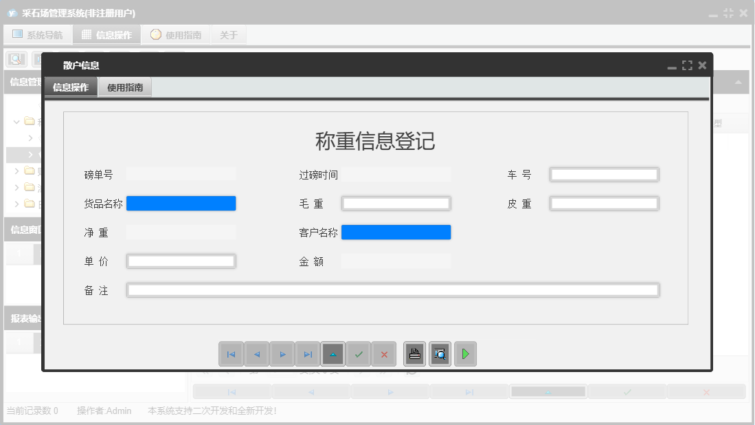 散户信息信息窗口