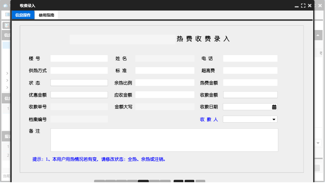 收费录入信息窗口