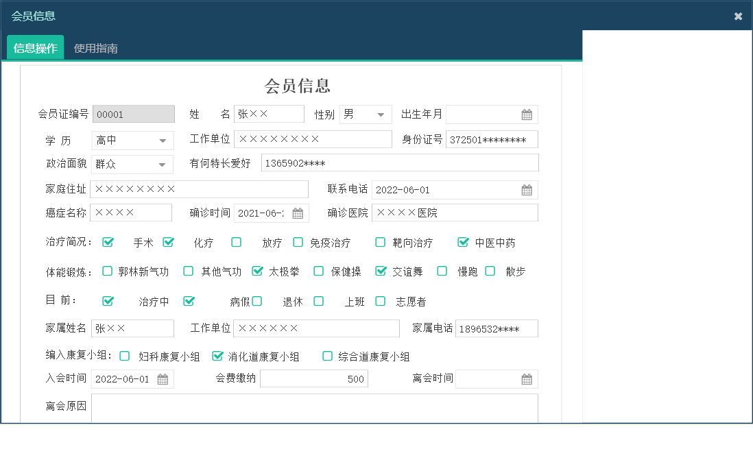 会员信息信息窗口