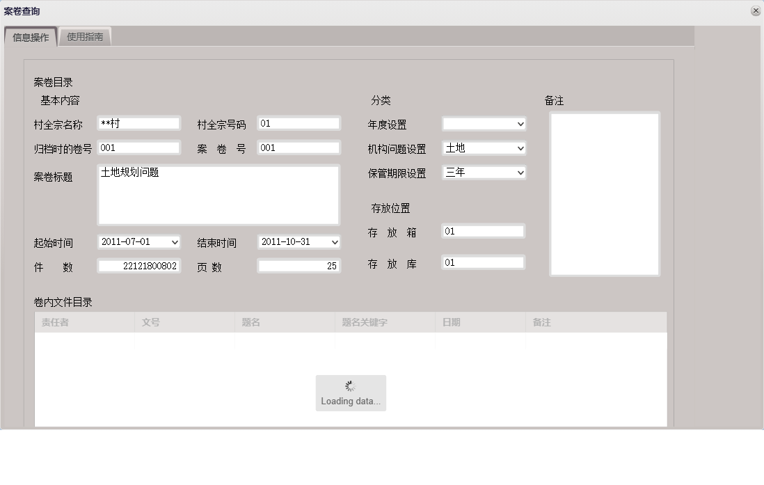案卷查询信息窗口