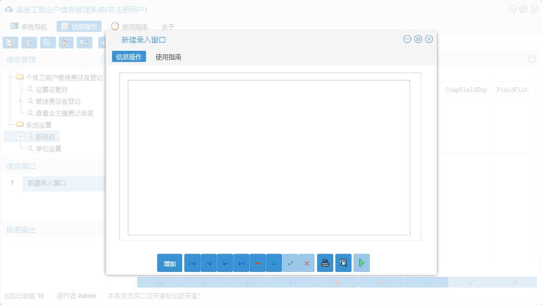 新建录入窗口信息窗口