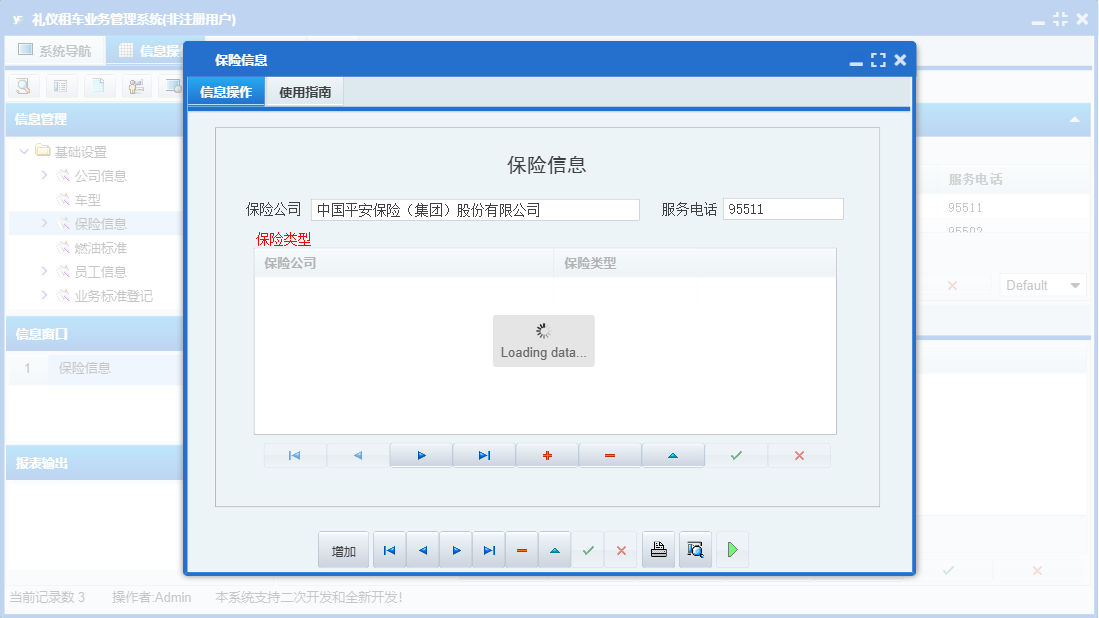 保险信息信息窗口