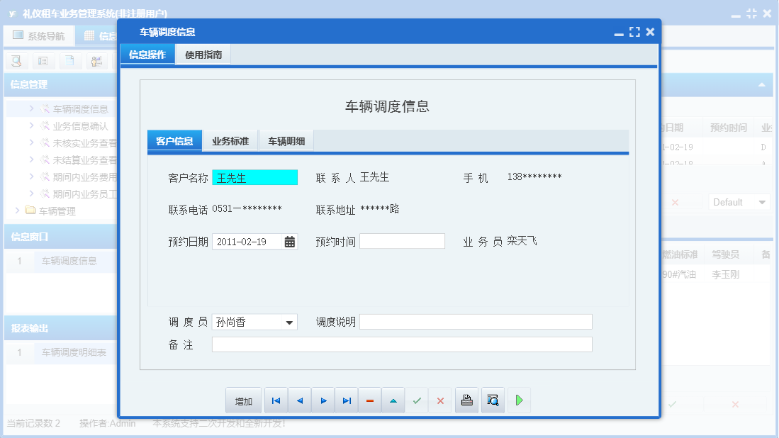 车辆调度信息信息窗口