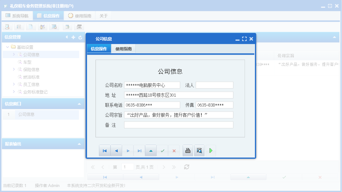 公司信息信息窗口
