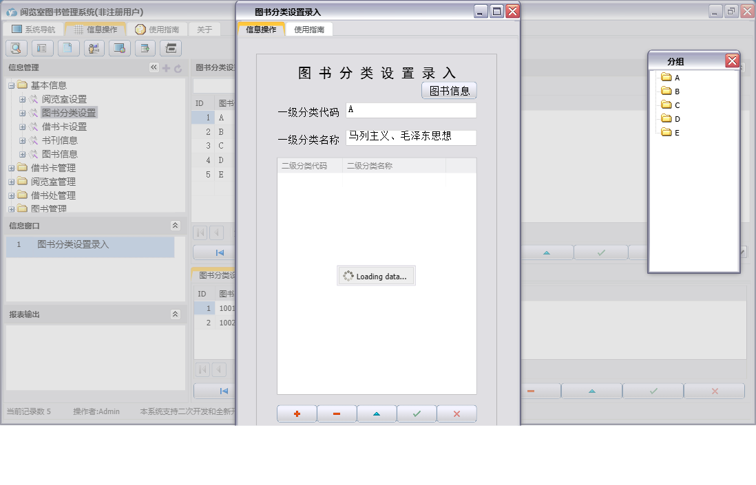 图书分类设置录入信息窗口