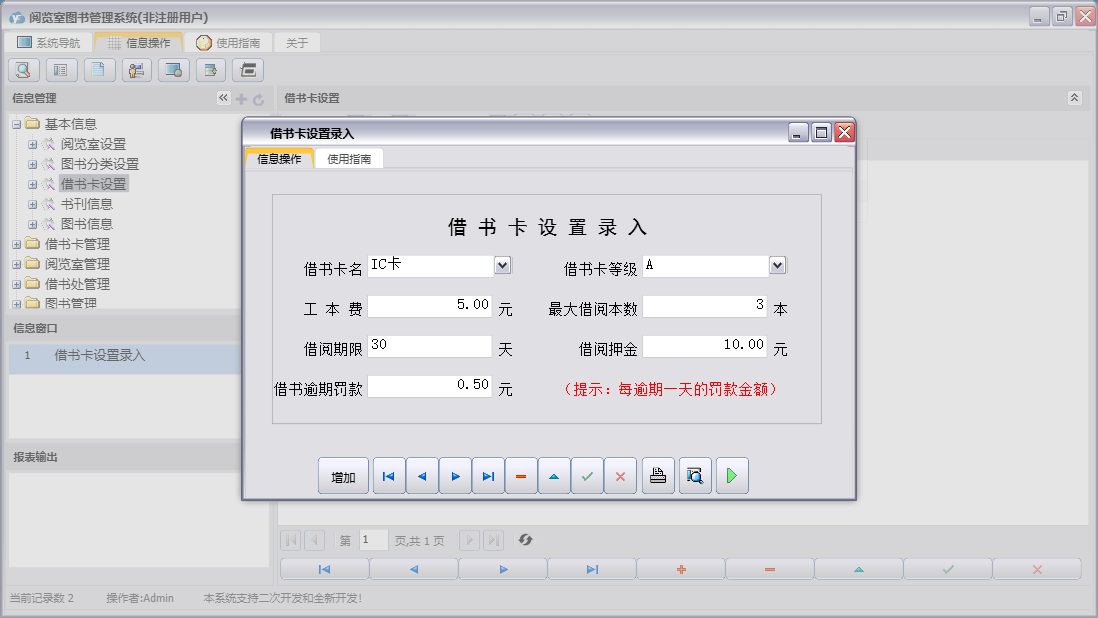 借书卡设置录入信息窗口