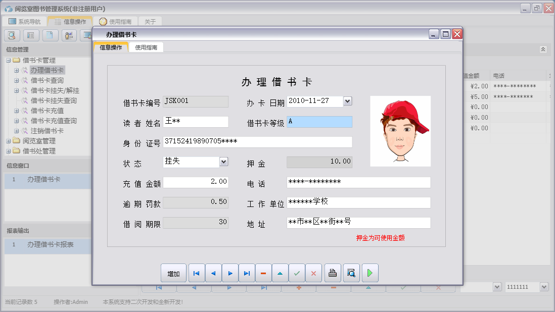 办理借书卡信息窗口