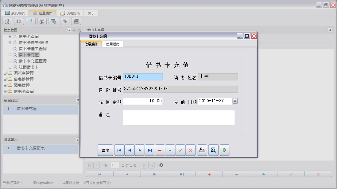 借书卡充值信息窗口
