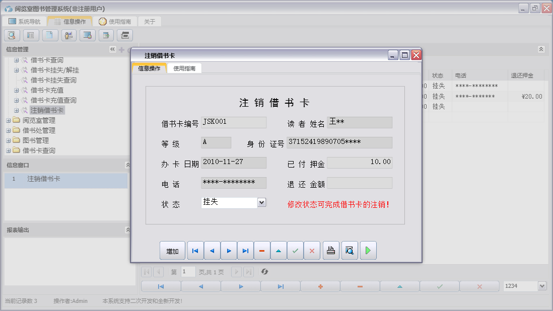 注销借书卡信息窗口