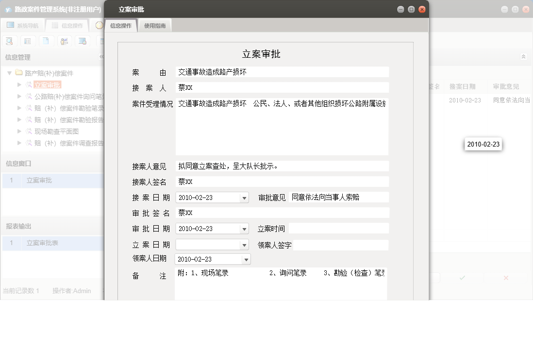 立案审批信息窗口